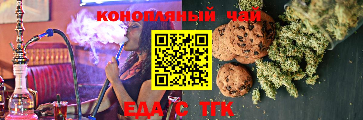 Великий Устюг  Печенье с ТГК марихуана  Вход с VPN 