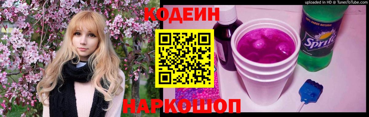 Великий Устюг  Кодеиновый сироп Lean напиток Lean (лин)  Кодеин напиток Lean (лин)  Вход с VPN 