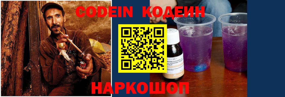 Кодеиновый сироп Lean Purple Drank Великий Устюг